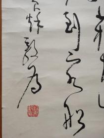 上海书家刘毅为草书作品一帧。