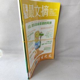 花火最文摘学生之友2册