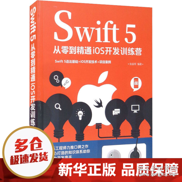 Swift 5从零到精通iOS开发训练营