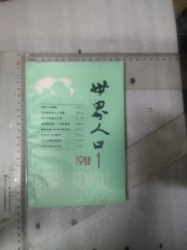 创刊号~世界人口~1988年1