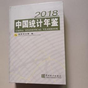 中国统计年鉴(附光盘2018汉英对照)(精)