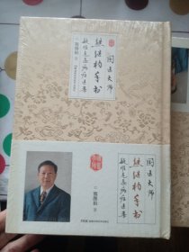 国医大师熊继柏手书疑难危急病症医案（未拆封）