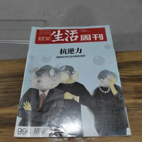 三联生活周刊 2018 第29期.