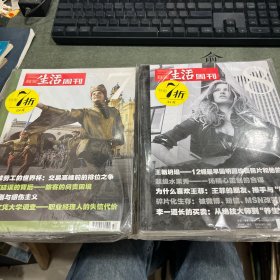 三联生活周刊精华珍藏2010年月度合订本2本（7月号/8月号）