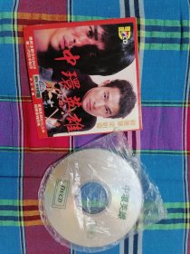 中环英雄 VCD二合一 光盘1张 正版