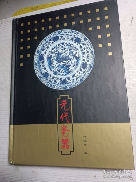 元代瓷器