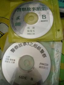 【澳柯玛电动车红包13】经典老影视明星电影光盘VCD，4碟，裸碟，警察故事2续集3超级警察，成龙杨紫琼张曼玉曾江元华董骠麦伟章段伟伦林富伟林志泰金佩恩唐季礼顾美华沈威王霄陈欣健卢惠光罗烈陈国新楚原曹查理叶晨张午郎梁韵蕊黄曼凝王伟麦天恩李忠志韩春李华干甘国卫王文骏商天娥詹秉熙林国斌刘青云江欣燕午马关山郭锦恩火星楼南光黎强权叶荣祖周文健太保焦娇刘兆铭戴志伟吴声发何家劲林国雄梅爱芳林威