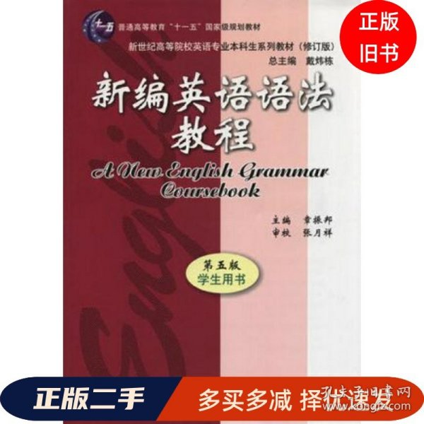 新编英语语法教程 第五版 