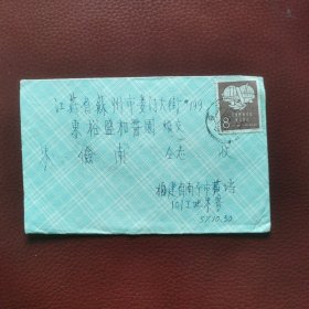 1957年老纪特邮票实寄封，贴纪42（2一1）邮票，福建南平寄苏州市。