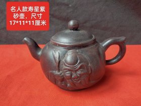 名人款寿星紫砂壶，造型端庄大气，器型独特，品相完整。