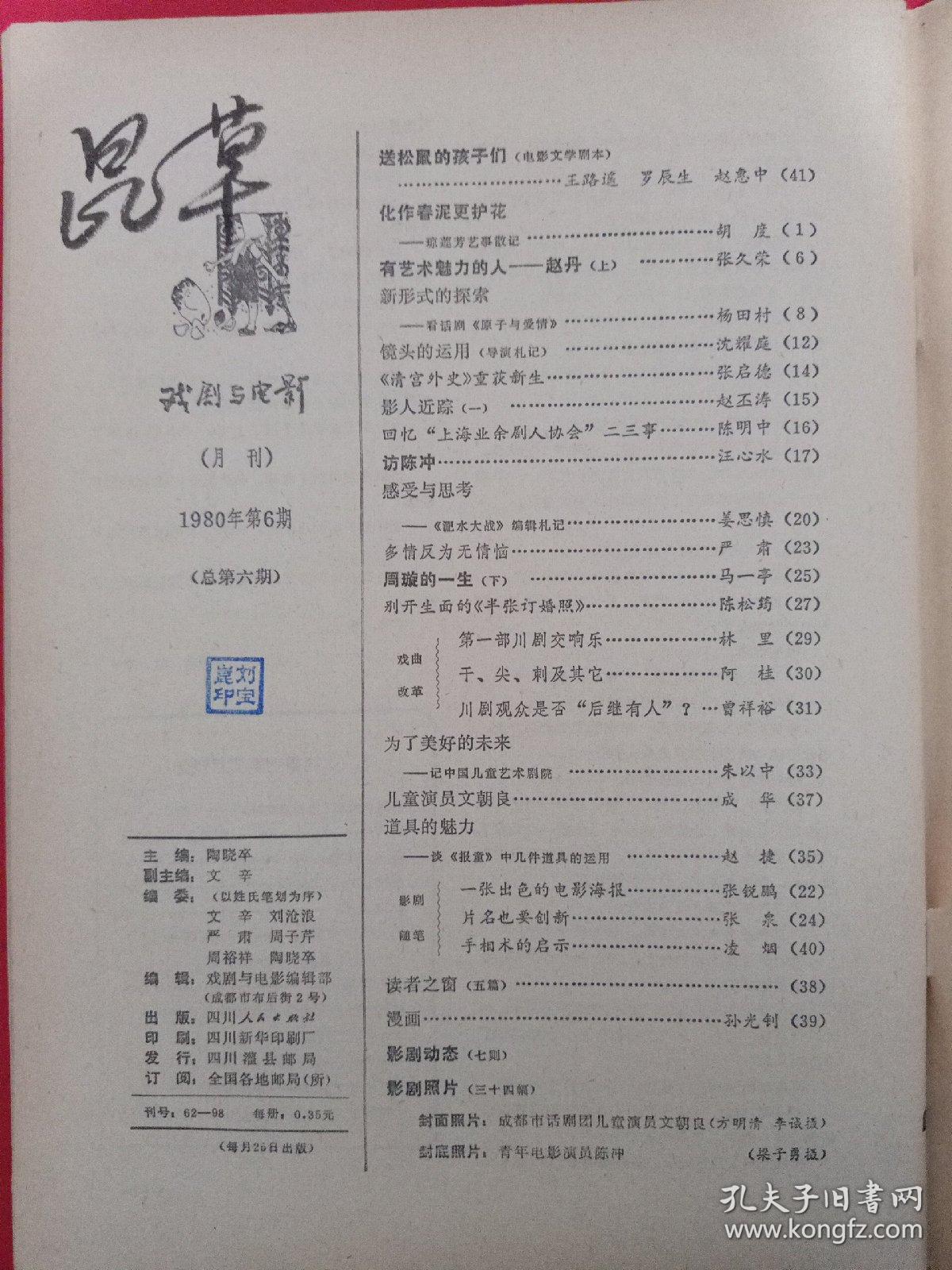 戏剧与电影1980/1