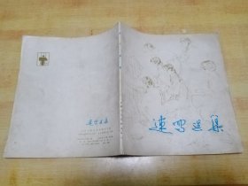 速写选集
