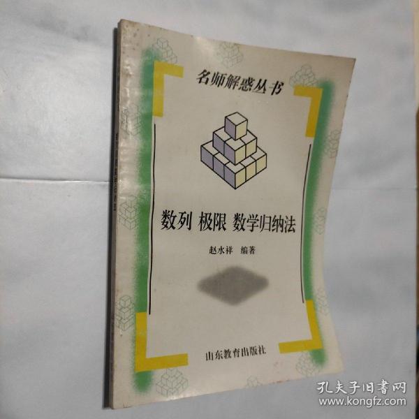 数列,极限,数学归纳法