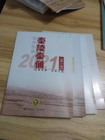 2021 秦陵秦俑研究动态 2本