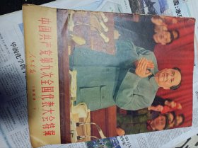 人民画报1969年第7期