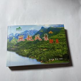 燕赵风景联票（已过期）