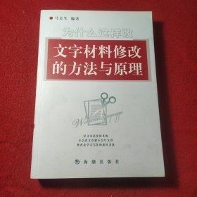 文字材料修改的方法与原理