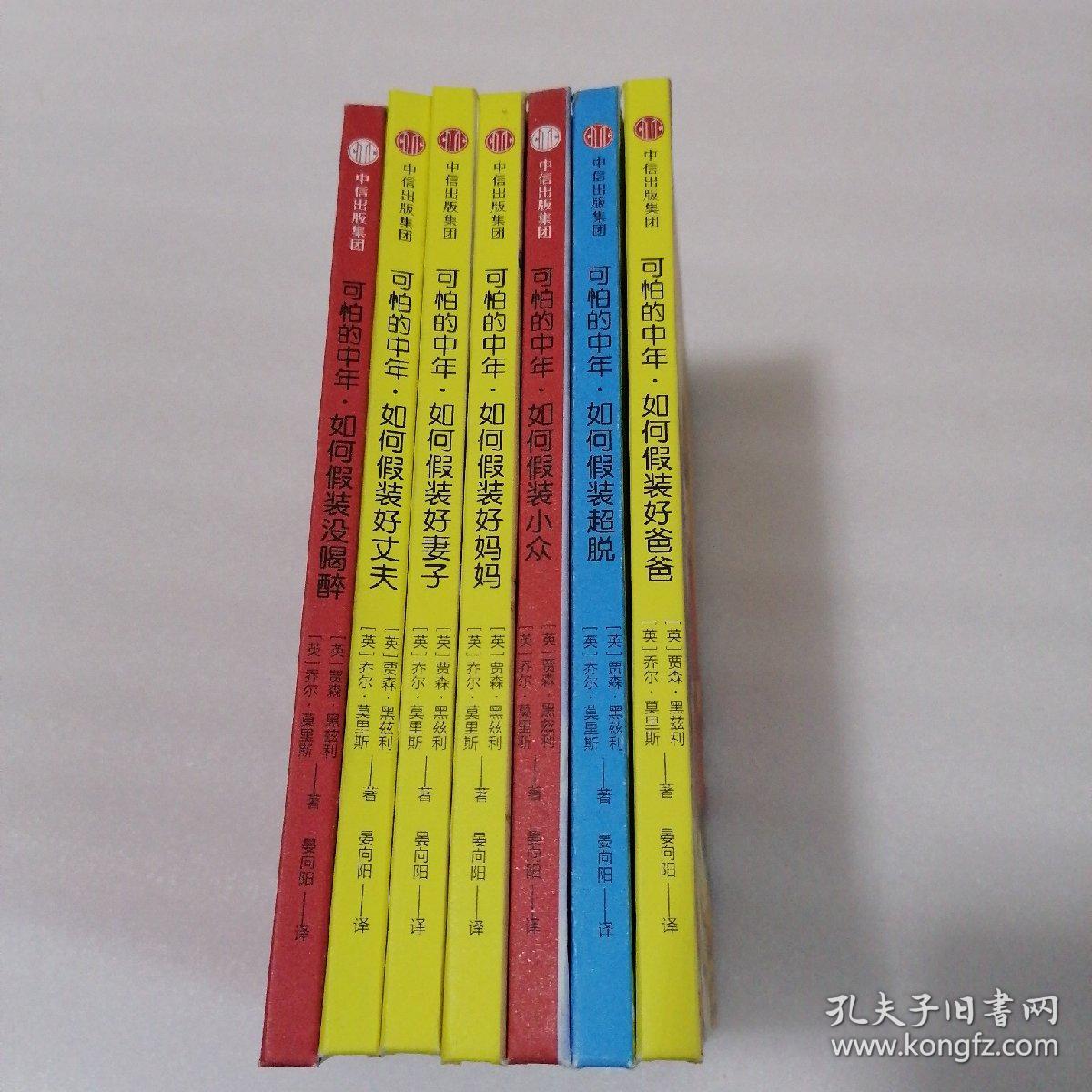 可怕的中年（7册）合售