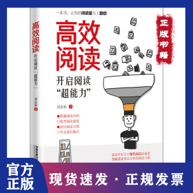 高效閱讀 開啟閱讀