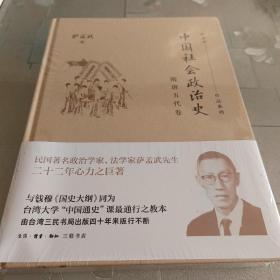 中国社会政治史·隋唐五代卷