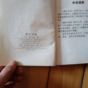 麻衣神相、卜筮正宗