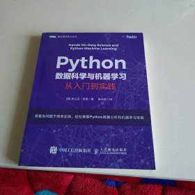 Python数据科学与机器学习从入门到实践