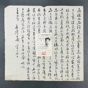 杨应修致梅永禄毛笔信札1页