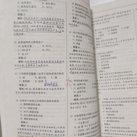 2014全国卫生专业技术资格考试习题集丛书. 临床医学检验与技术(中级)精选习题解析