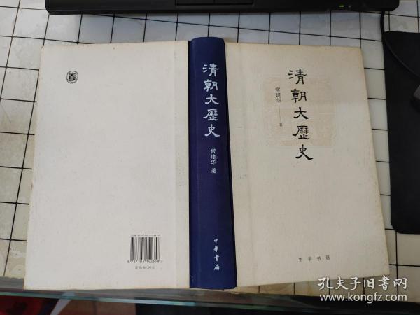 清朝大历史（精）