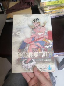 藏传佛教顶级密宗高僧：热译师传