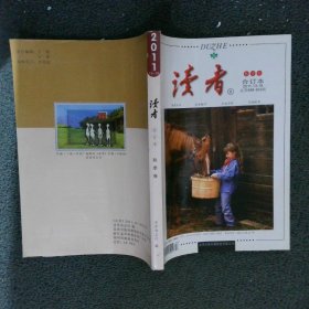 读者 2011 13-18 合订本 秋季卷