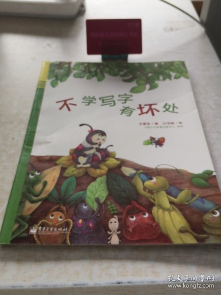 不学写字有坏处