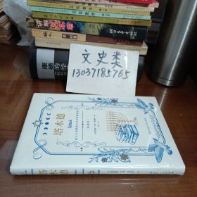 塔木德（选择原文精编版，这一次真正读懂《塔木德》！）【没拆封】