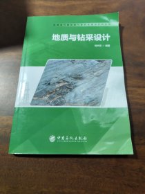 地质与钻采设计