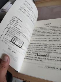 高中新课标古汉语常用字字典