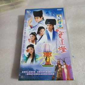 天地传说之宝莲灯 20碟 vcd