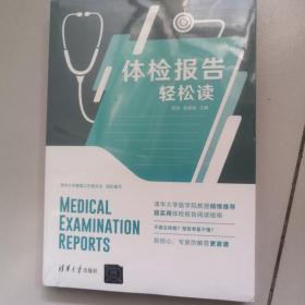 体检报告轻松读（未开封）