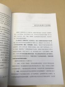 科研五色石：彭思龙博文精粹   原版内页全新