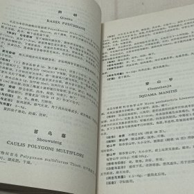 中华人民共和国药典一九八五年版一部