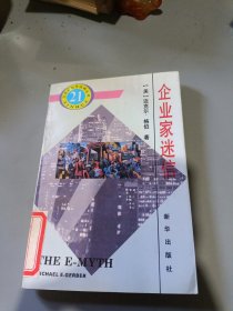 企业家迷信:多数小企业不成功的原因及对策内页干净