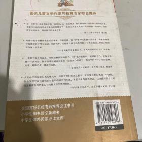 曹文轩推荐儿童文学经典书系 神笔马良