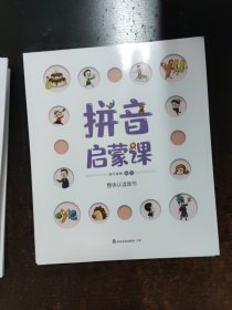 拼音启蒙课(共8册)