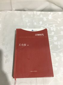 青铜时代