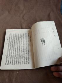 十路禅腿~1984年影印本