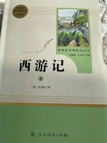 西游记（2册装）