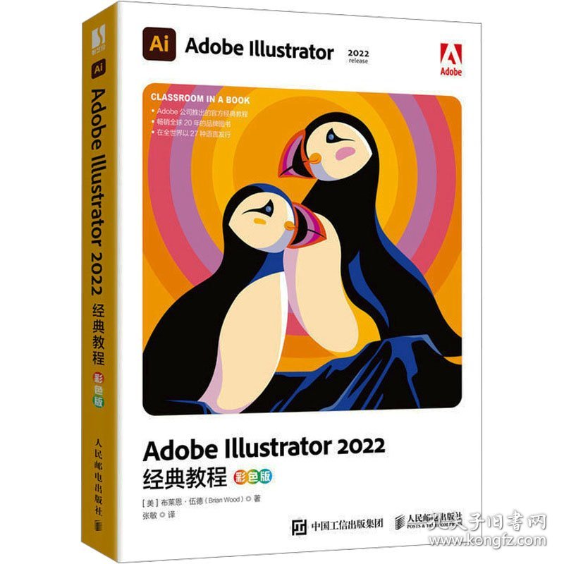 Adobe Illustrator 2022经典教程 9787115614339