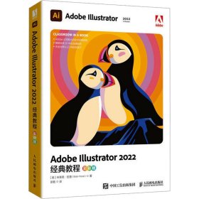 Adobe Illustrator 2022经典教程 9787115614339