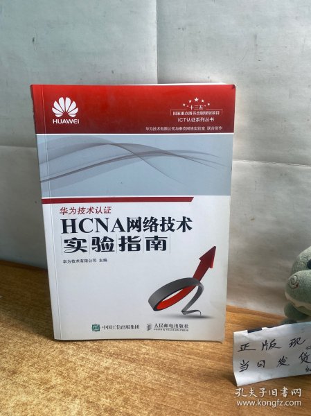 HCNA网络技术实验指南