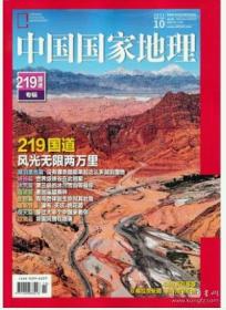 《中国国家地理》2021年第10期。