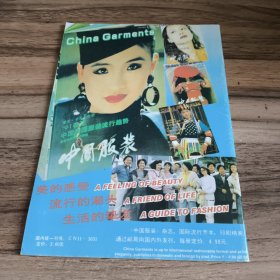 服装科技 创刊号